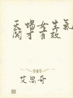 天蝎女生气怎么哄才有效