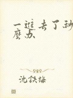 一进去了秒射怎么办