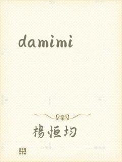 damimi封面
