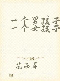 一个男孩子喜欢一个女孩子的表现封面