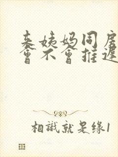 来姨妈同房月经会不会推迟