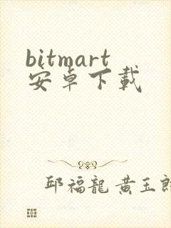bitmart安卓下载封面