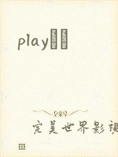 playС˵