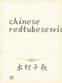 chineseredtubesexvideo