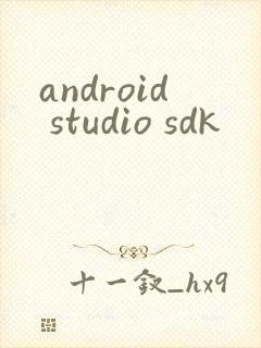 android studio sdk