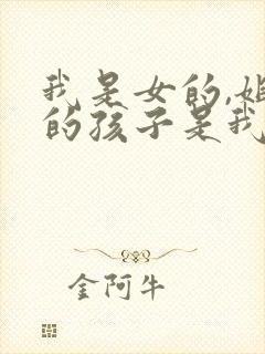 我是女的,姐姐的孩子是我的外甥还是侄子