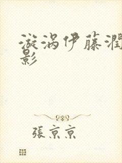 漩涡伊藤润二电影