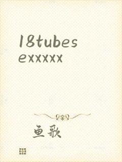 18tubesexxxxx封面