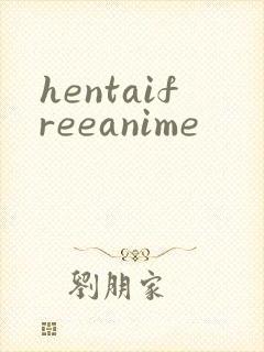 hentaifreeanime封面