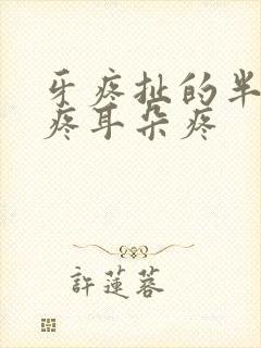 牙疼扯的半边脸疼耳朵疼