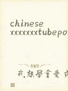 chinesexxxxxxxtubeporn