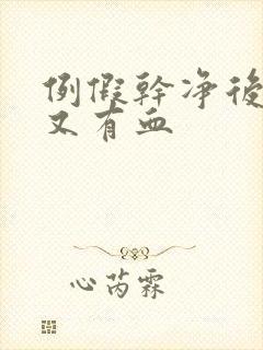 例假干净后一周又有血