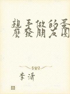 亲手做的蛋糕怎么发朋友圈