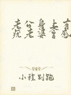 老公身上有丝状疣老婆会感染hpv吗