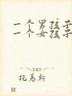 一个男孩子喜欢一个女孩子的表现