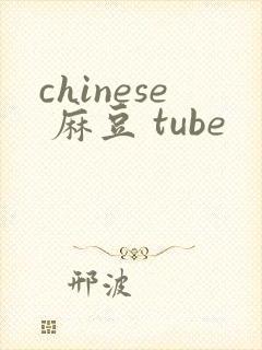 chinese 麻豆 tube