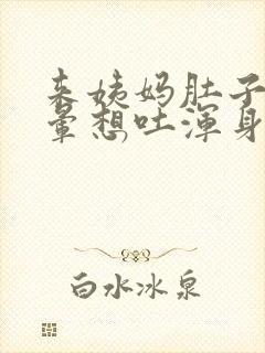 来姨妈肚子疼头晕想吐浑身无力是怎么回事