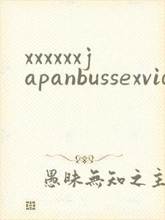 xxxxxxjapanbussexvideo
