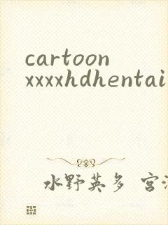 cartoonxxxxhdhentai