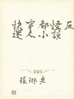 快穿都怪反派太迷人小说