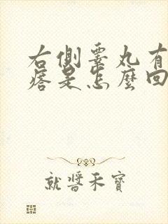 右侧睾丸有个疙瘩是怎么回事