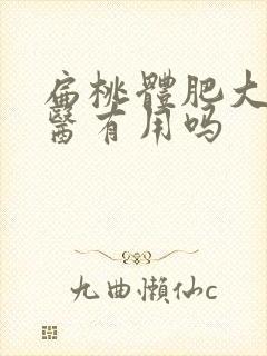 扁桃体肥大看中医有用吗封面