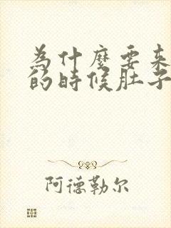 为什么要来月经的时候肚子特别涨