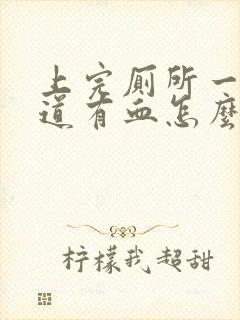 上完厕所一擦阴道有血怎么回事