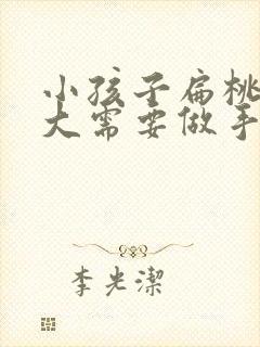 小孩子扁桃体肿大需要做手术吗