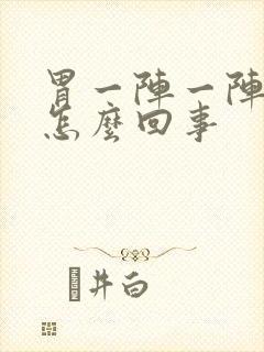 胃一阵一阵刺痛怎么回事