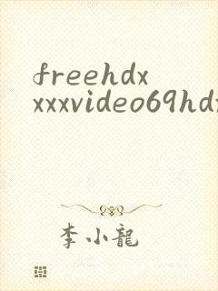 freehdxxxxvideo69hdxxxvide