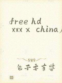 free hd xxxⅹ china麻豆video