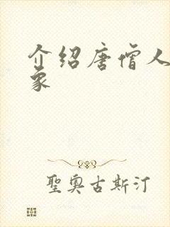 介绍唐僧人物形象封面