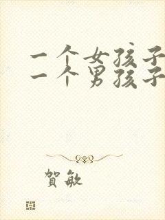 一个女孩子喜欢一个男孩子的表现