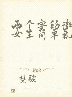 两个字的微信名女生简单气质