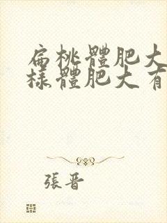 扁桃体肥大和腺样体肥大有什么不同症状