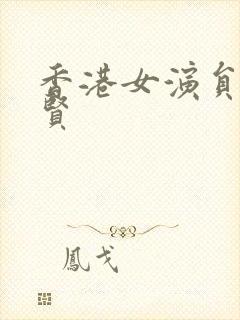 香港女演员朱智贤