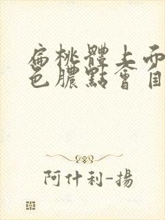 扁桃体上面有白色脓点会自愈吗