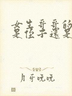 女生哥哥的孩子是侄子还是外甥