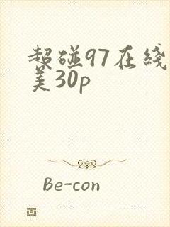 超碰97在线欧美30p