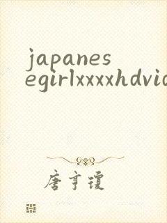 japanesegirlxxxxhdvideo