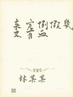 来完例假几天后又有血