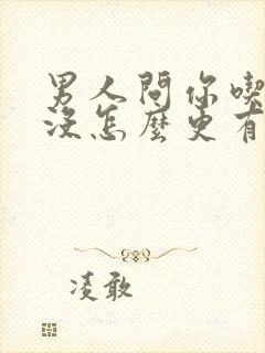 男人问你吃饭了没怎么更有情商的回答