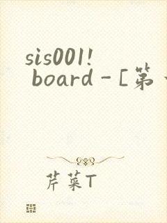 sis001! board - [第一会所 邀请注册]