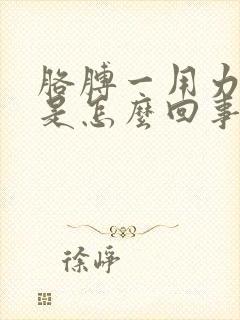 胳膊一用力就疼是怎么回事