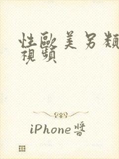 性欧美另类熟女视频封面