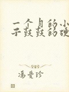 一个月的小猫肚子鼓鼓的硬硬的