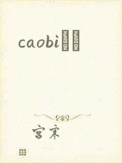 caobiС˵封面