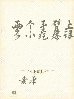 两个手臂上有很多小疙瘩很痒