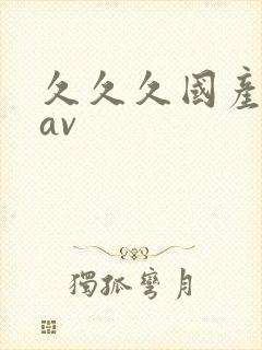 久久久国产蜜臀av